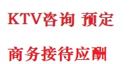 青浦最好十大KTV会所消费排名